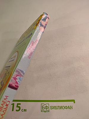 Пейзажи и натюрморты. Вышиваем гладью