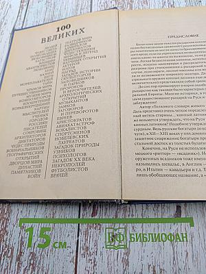 100 великих рыцарей