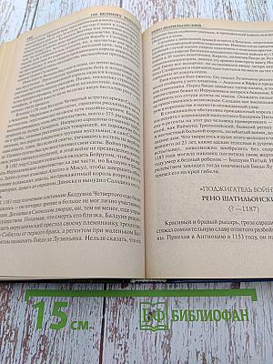 100 великих рыцарей