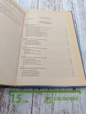 100 великих рыцарей