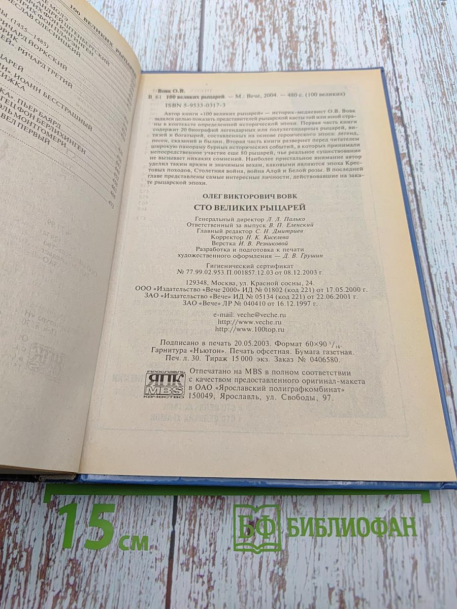 100 великих рыцарей