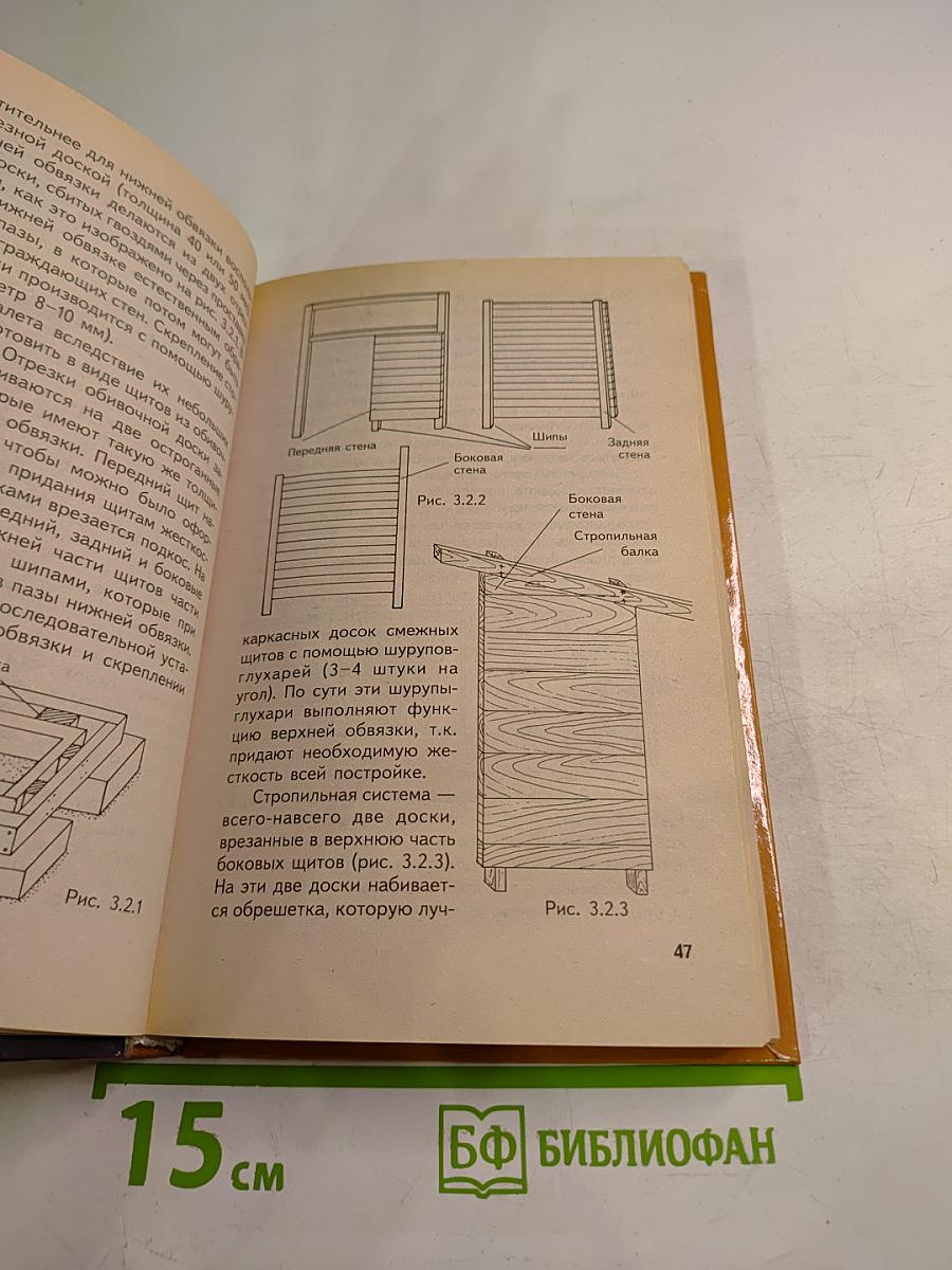 Строим дачу. Шаг за шагом: дом, баня, теплица