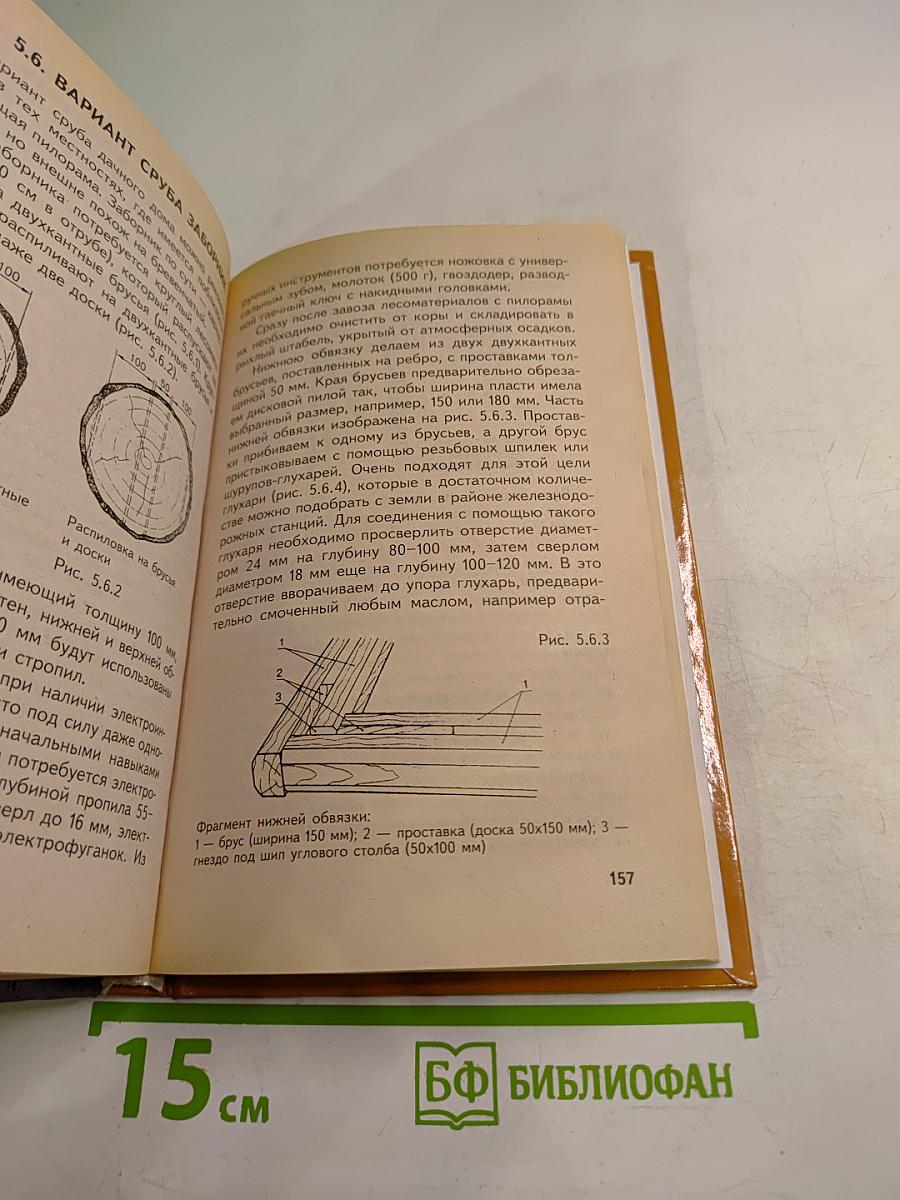 Строим дачу. Шаг за шагом: дом, баня, теплица