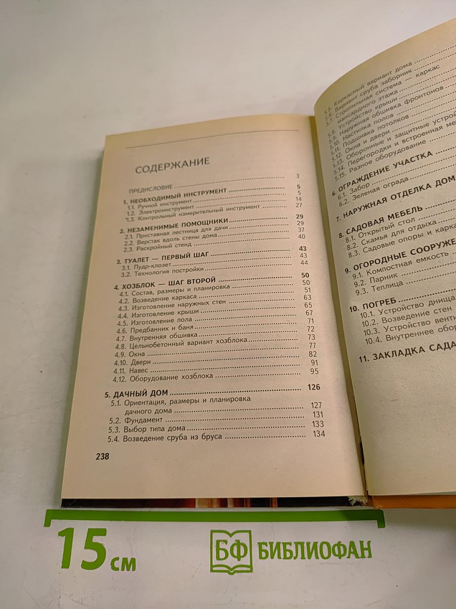 Строим дачу. Шаг за шагом: дом, баня, теплица