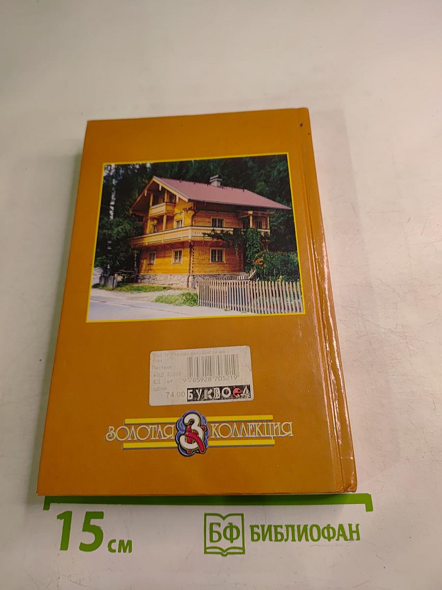 Строим дачу. Шаг за шагом: дом, баня, теплица
