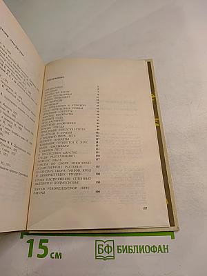 Встречи с природой