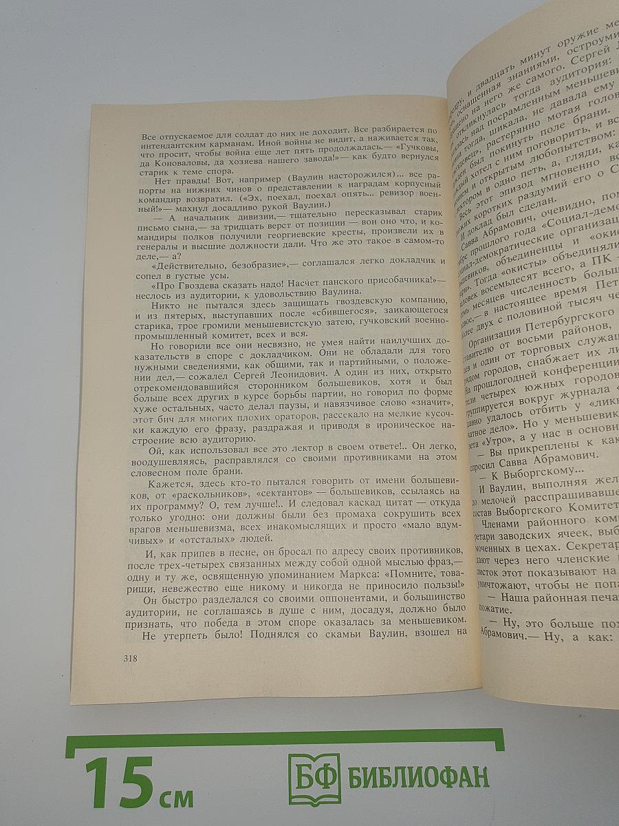 Крушение империи