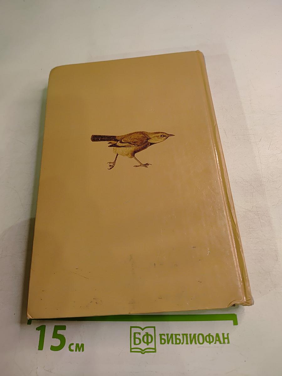 Жизнь животных. Том II. Птицы