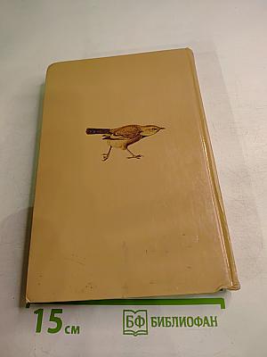 Жизнь животных. Том II. Птицы