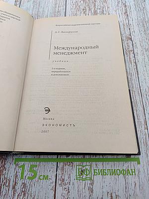 Международный менеджмент