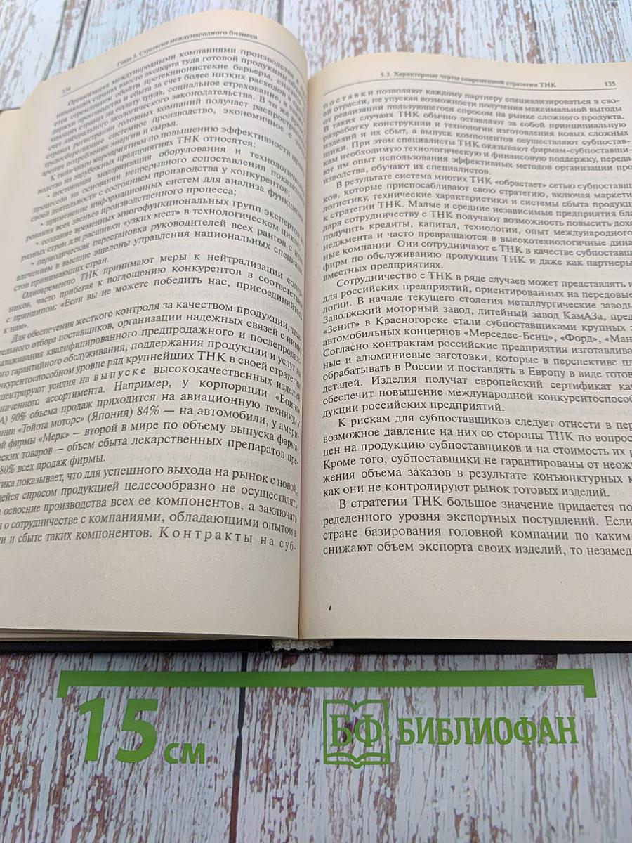 Международный менеджмент