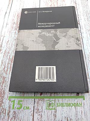 Международный менеджмент