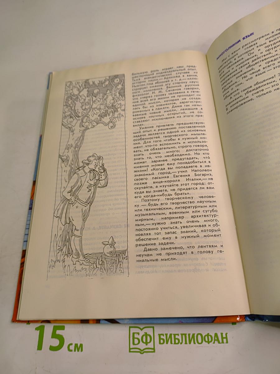 Мир человека и мир языка