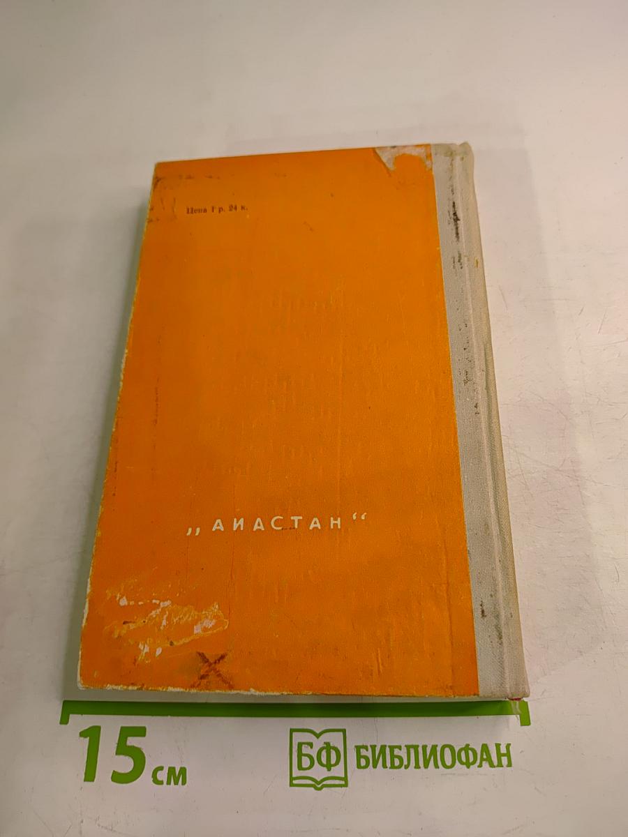 Шахматные этюды. Доминация. Том второй