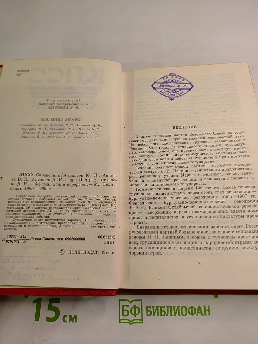 КПСС Справочник