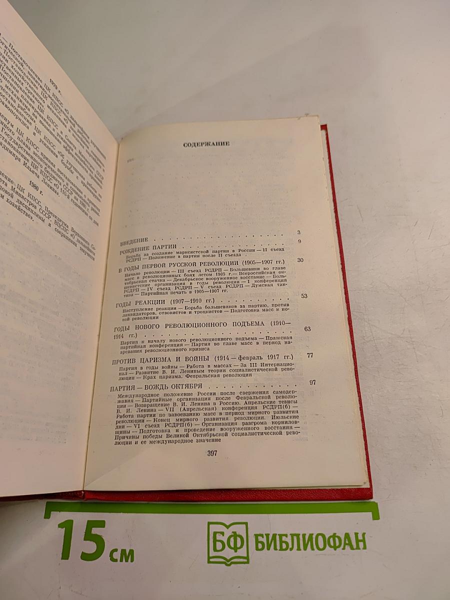 КПСС Справочник