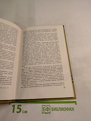 Военная помощь СССР в освободительной борьбе китайского народа