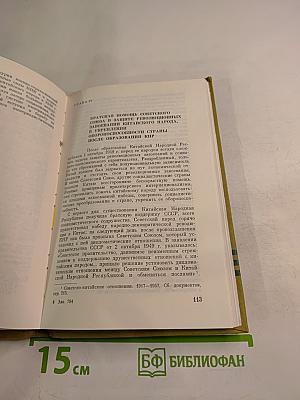 Военная помощь СССР в освободительной борьбе китайского народа