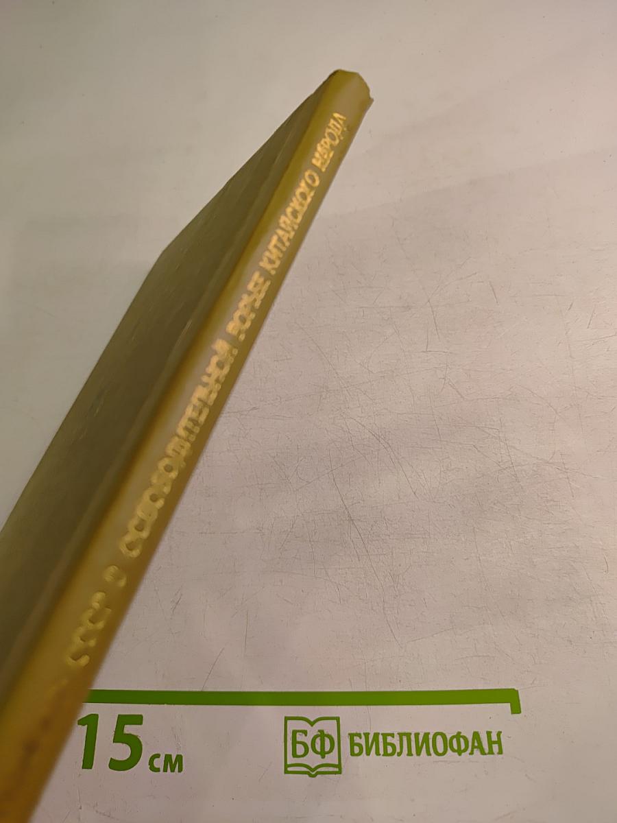 Военная помощь СССР в освободительной борьбе китайского народа