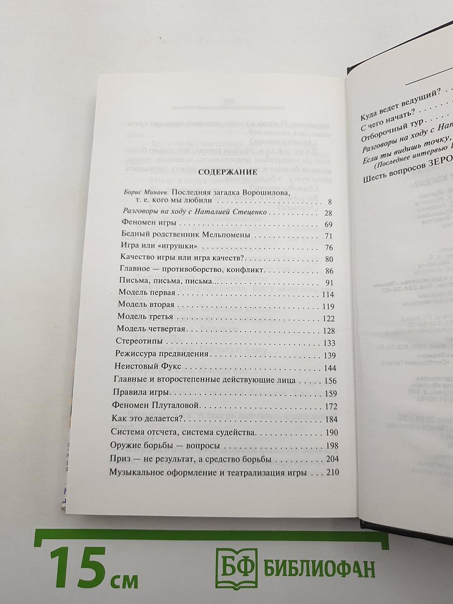 Феномен «Что? Где? Когда?»