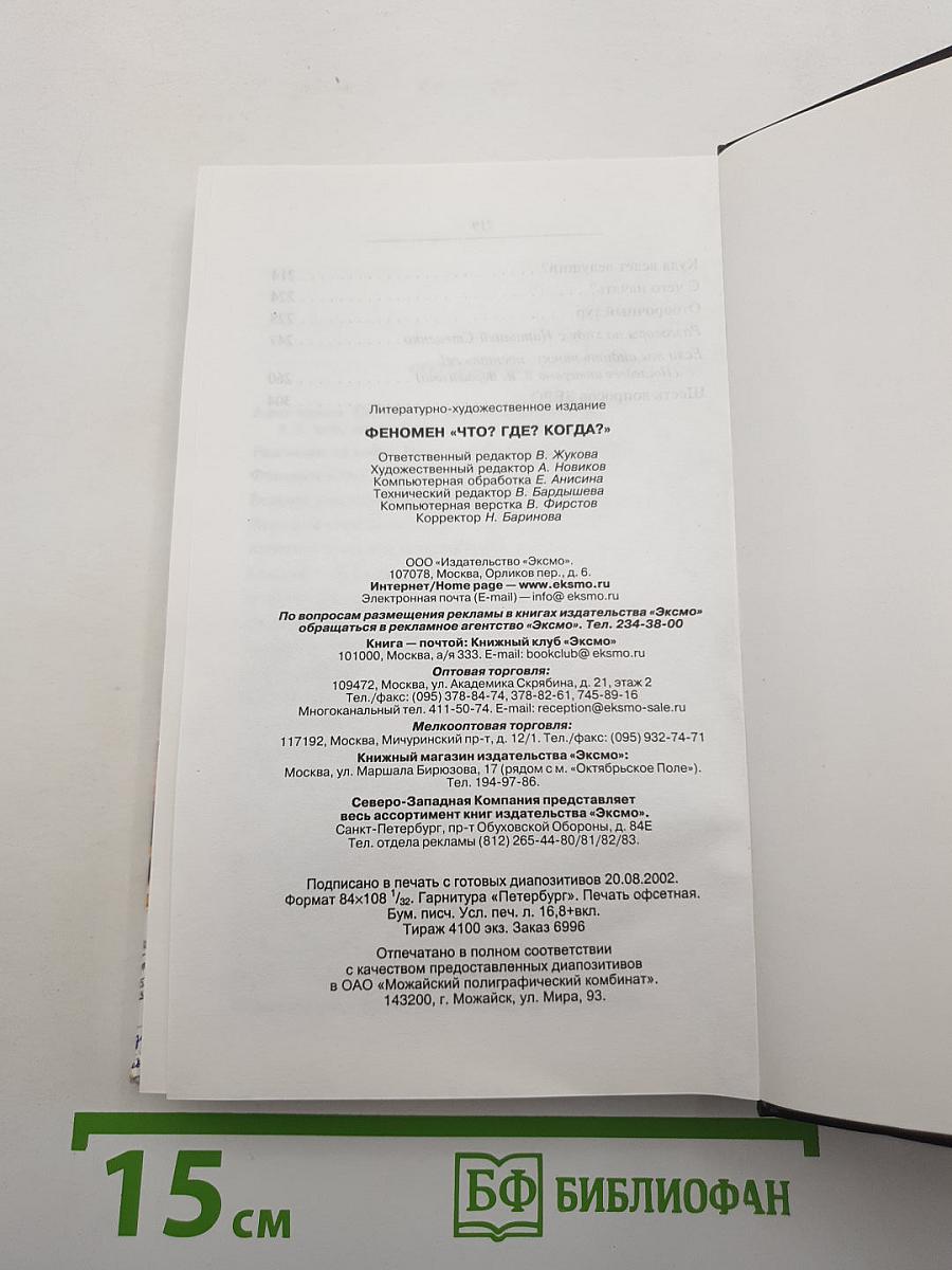 Феномен «Что? Где? Когда?»