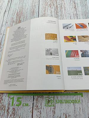 Испанско-русский наглядный словарь