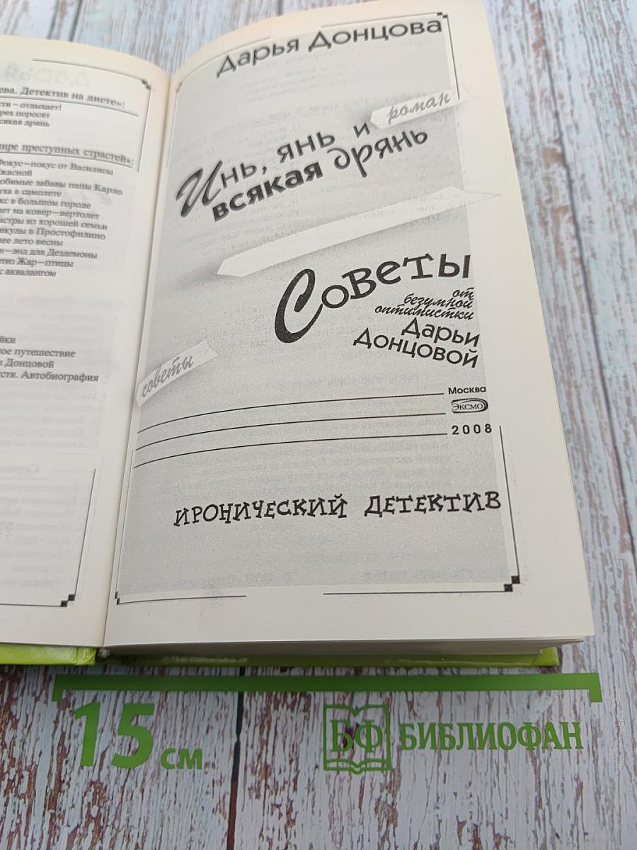 Инь, янь и всякая дрянь