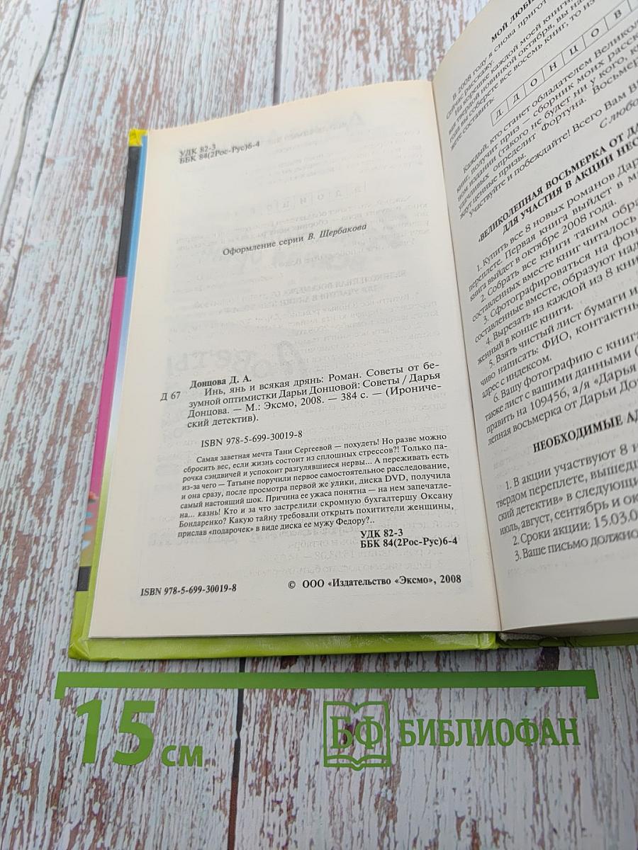 Инь, янь и всякая дрянь