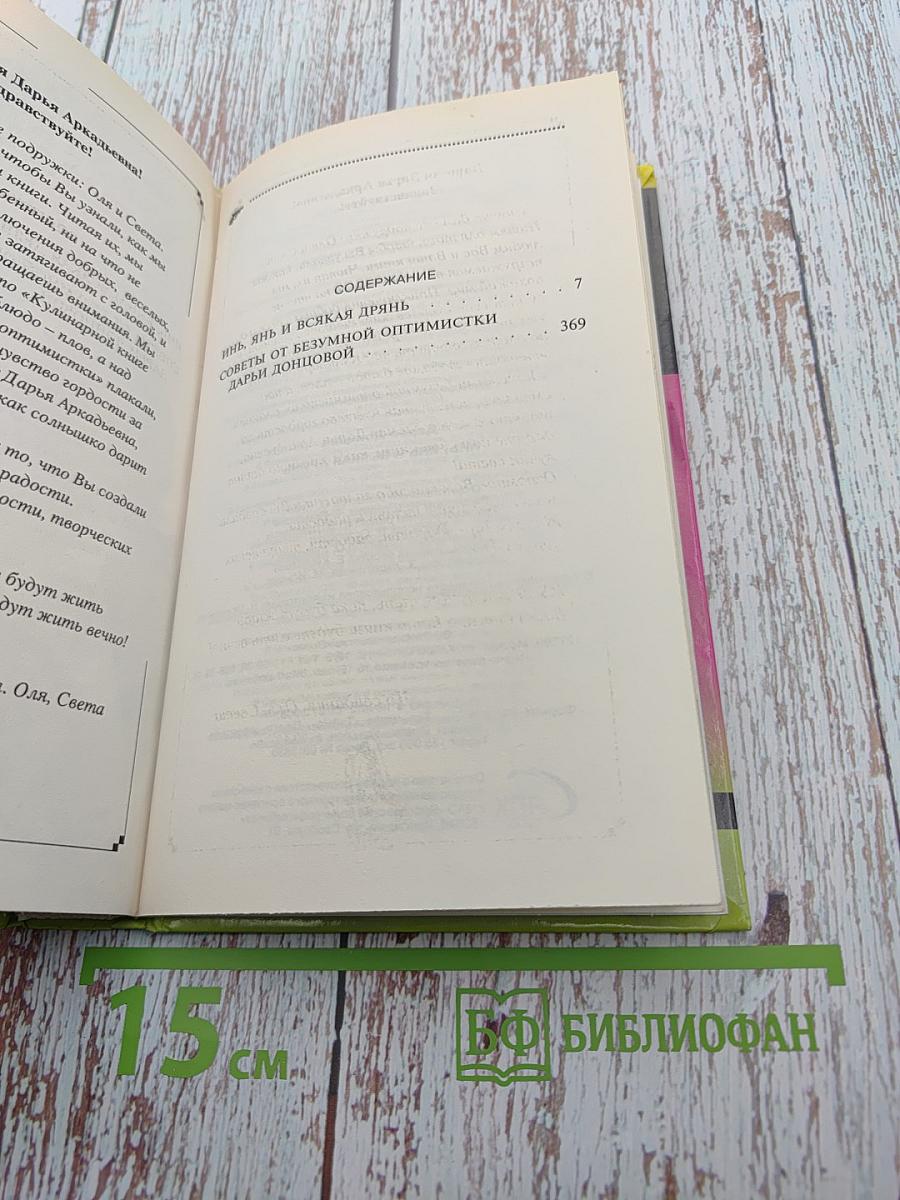 Инь, янь и всякая дрянь