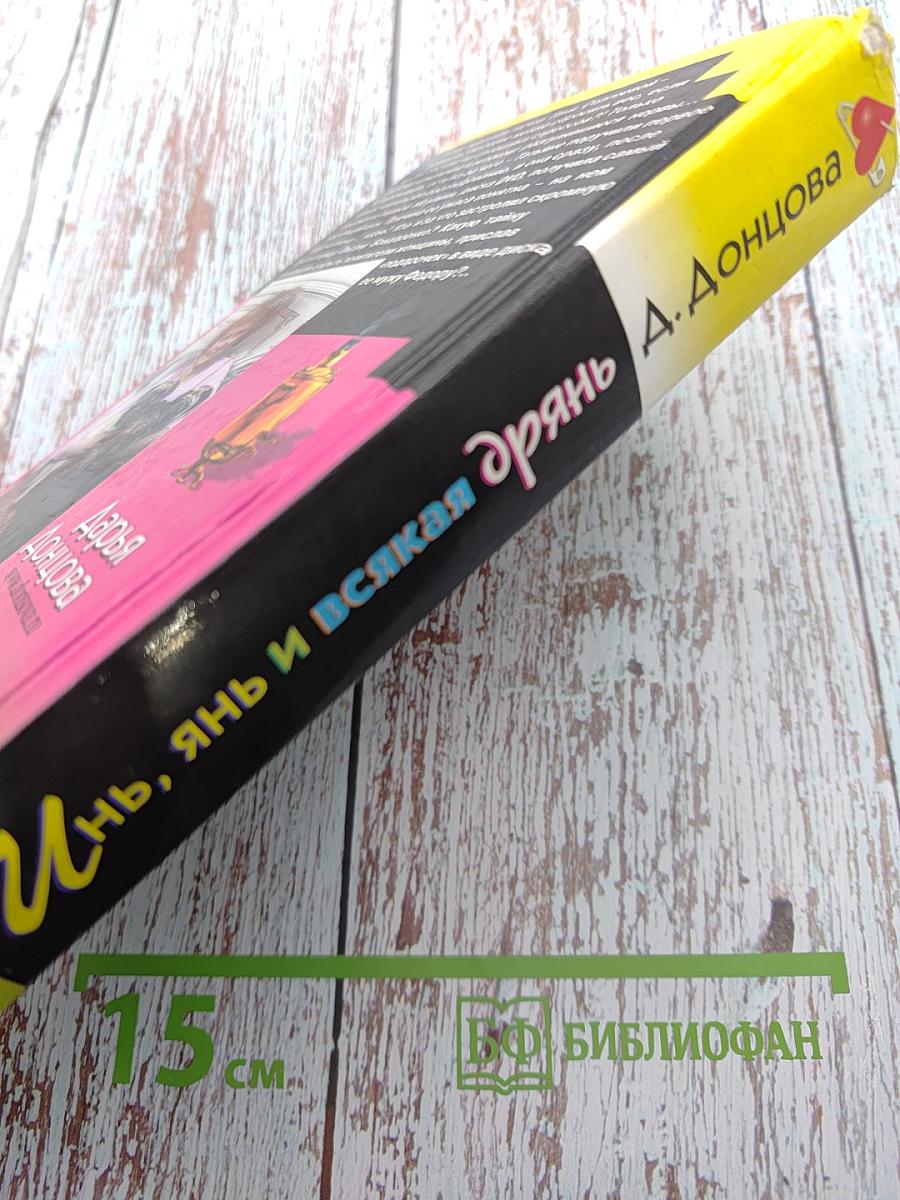 Инь, янь и всякая дрянь