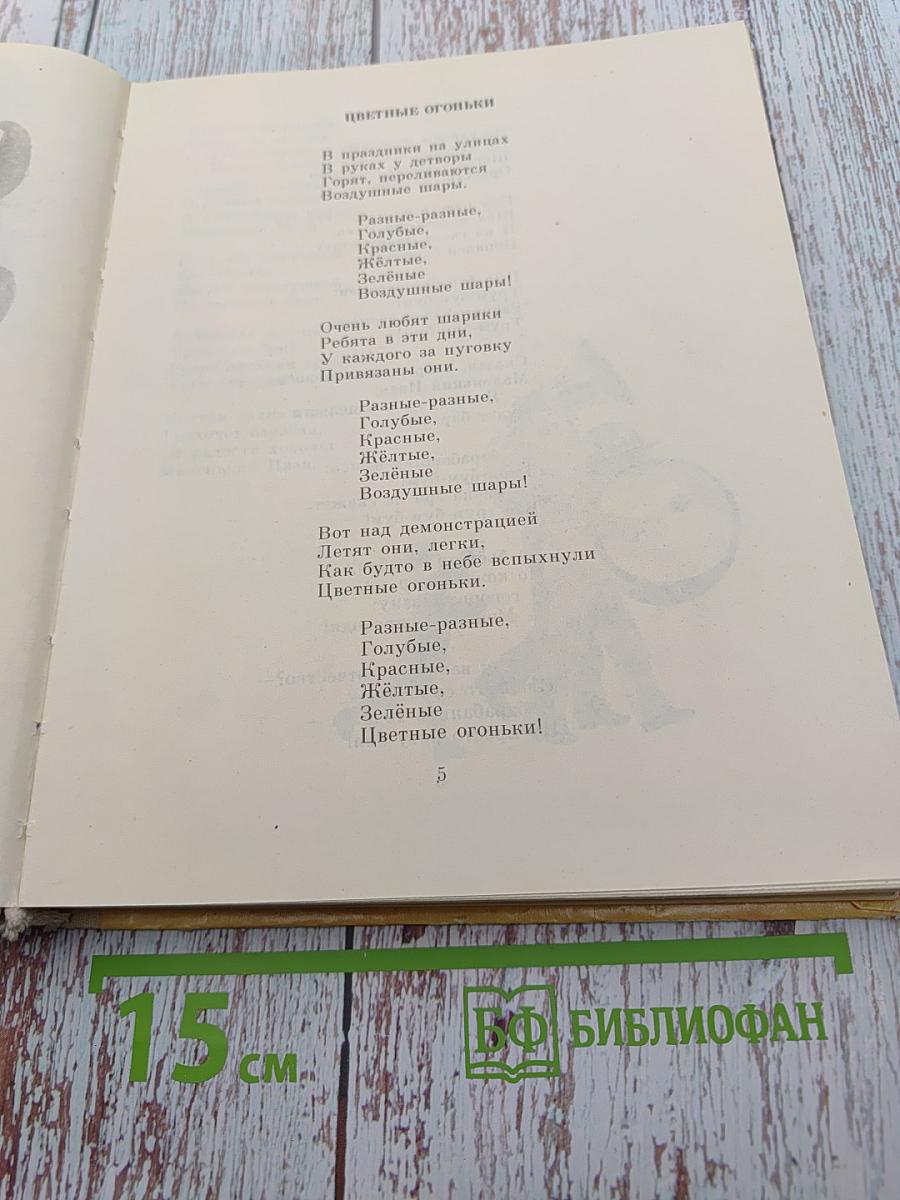 Пишу тебе письмо: Избранные произведения