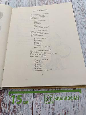 Пишу тебе письмо: Избранные произведения