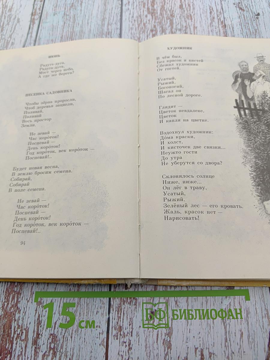 Пишу тебе письмо: Избранные произведения