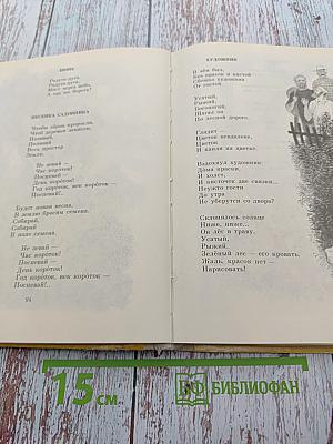 Пишу тебе письмо: Избранные произведения