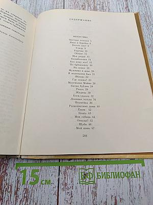 Пишу тебе письмо: Избранные произведения