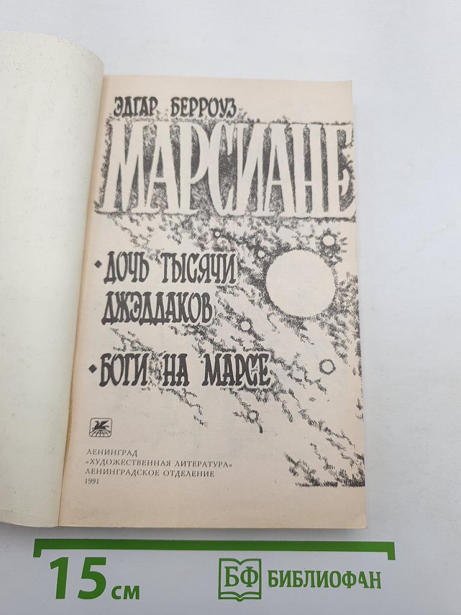 Марсиане