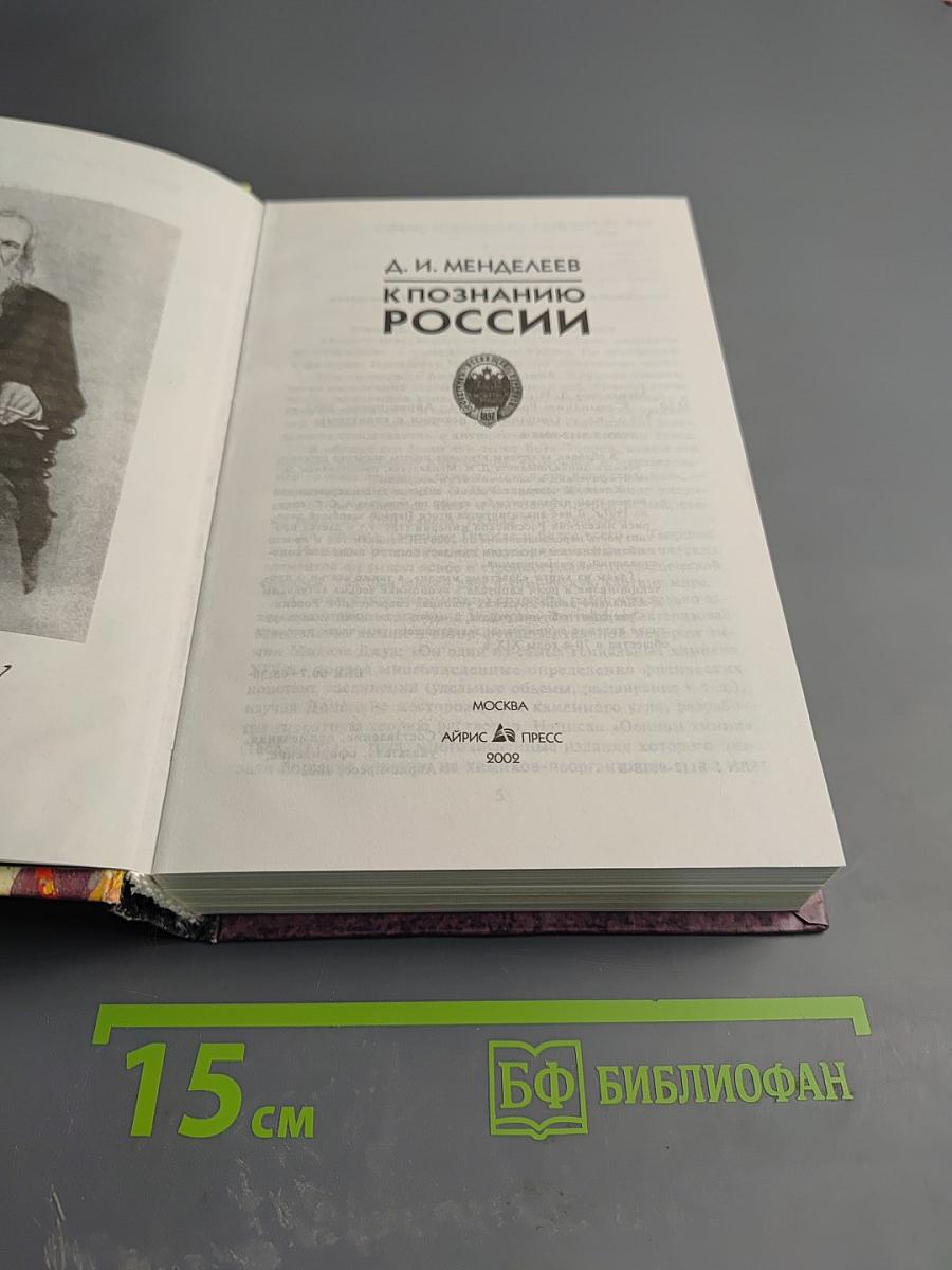 К познанию России