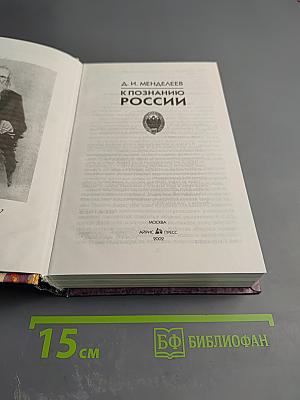 К познанию России