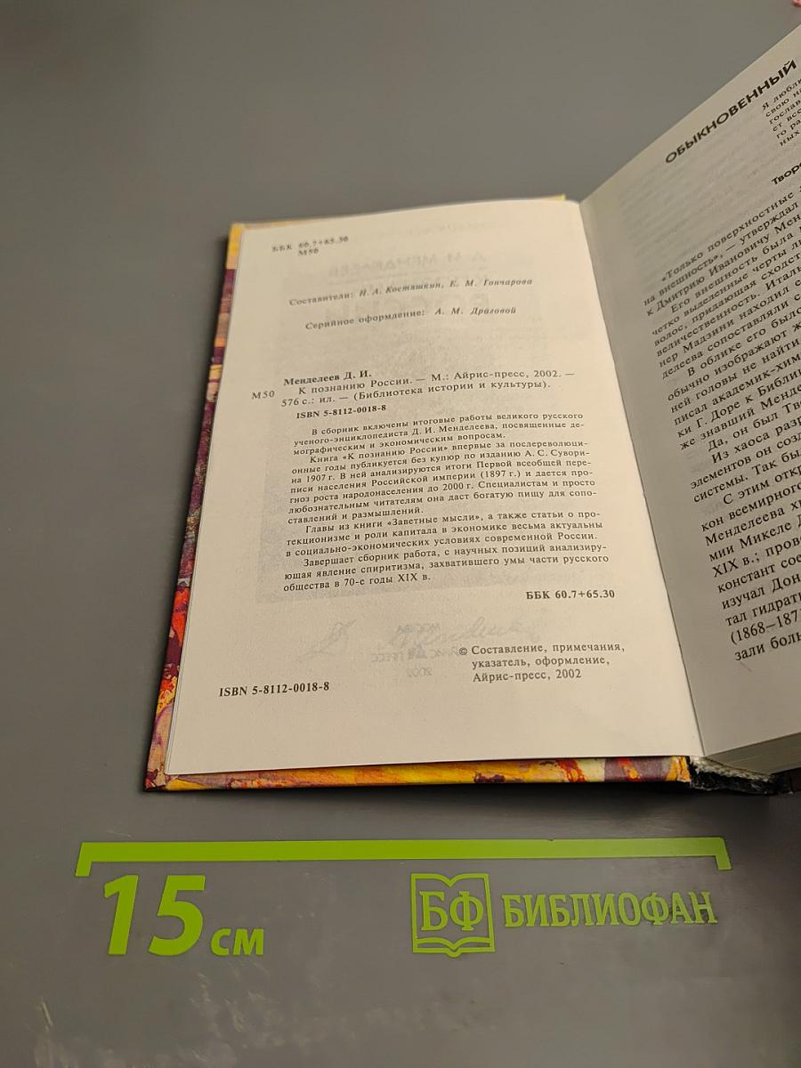 К познанию России