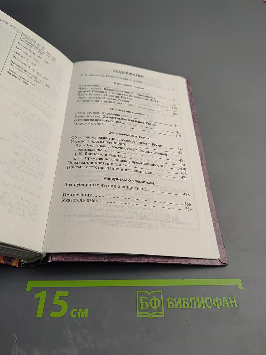 К познанию России