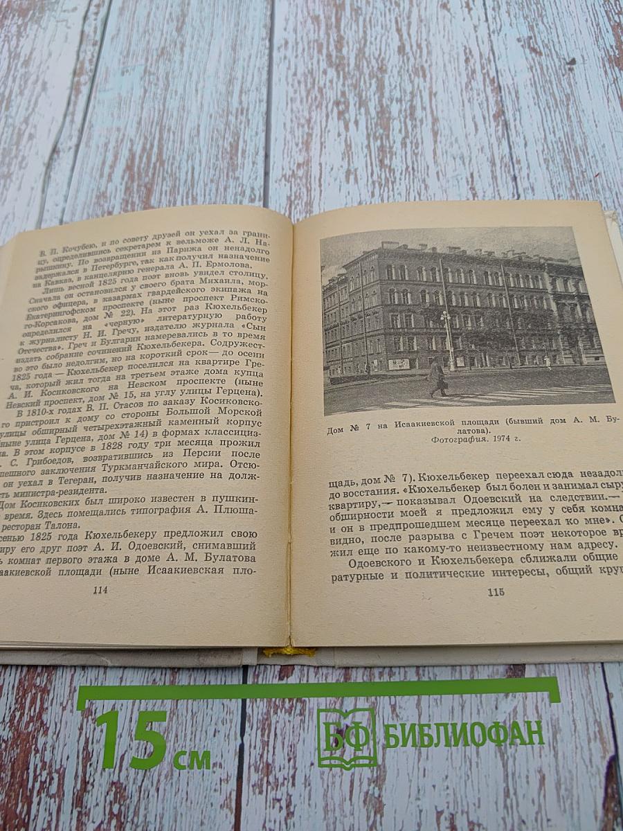 Декабристы в Петербурге