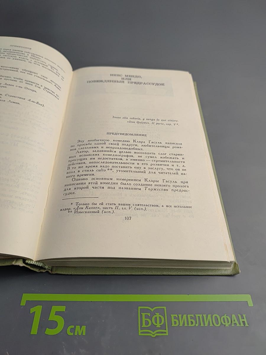 Проспер Мериме. Собрание сочинений в шести томах. Том 3