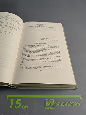 Проспер Мериме. Собрание сочинений в шести томах. Том 3