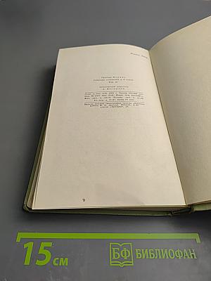 Проспер Мериме. Собрание сочинений в шести томах. Том 3