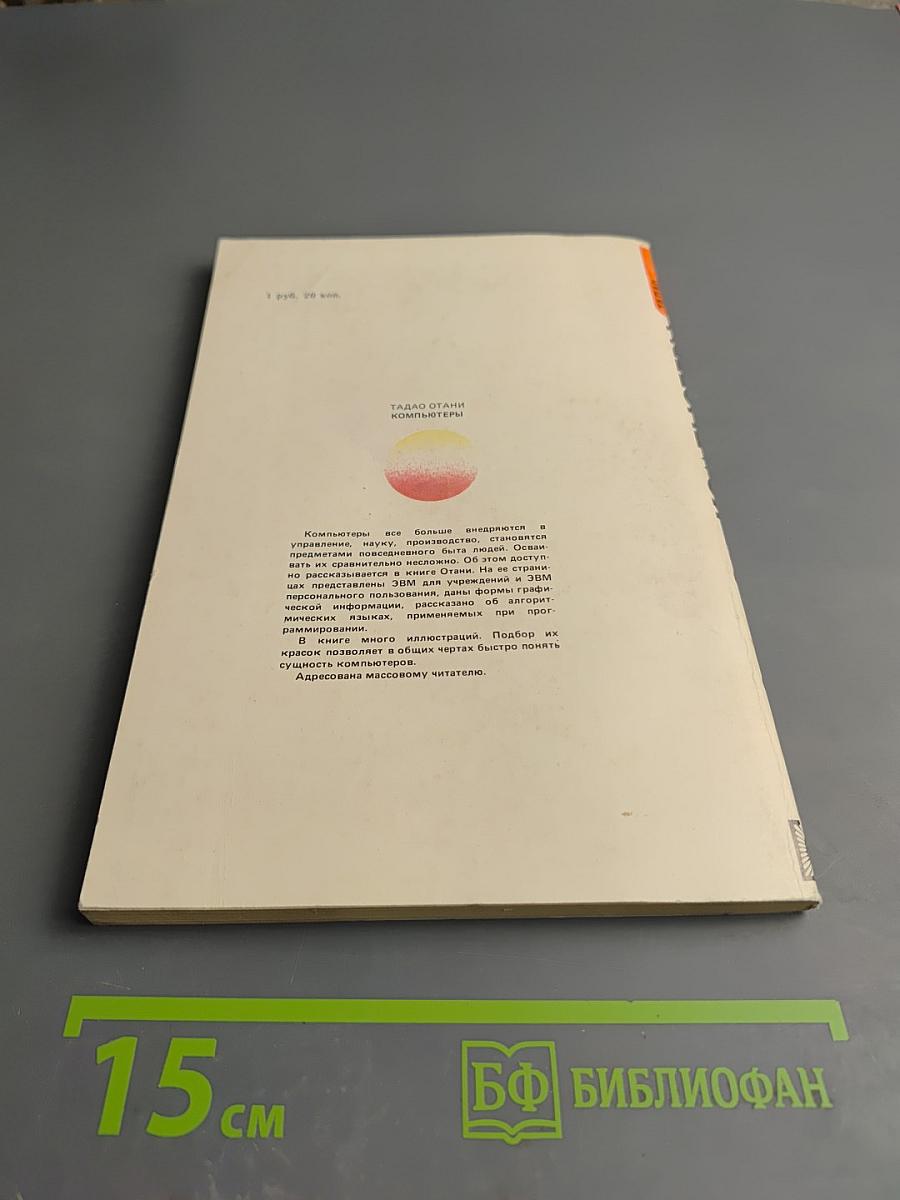 Компьютеры