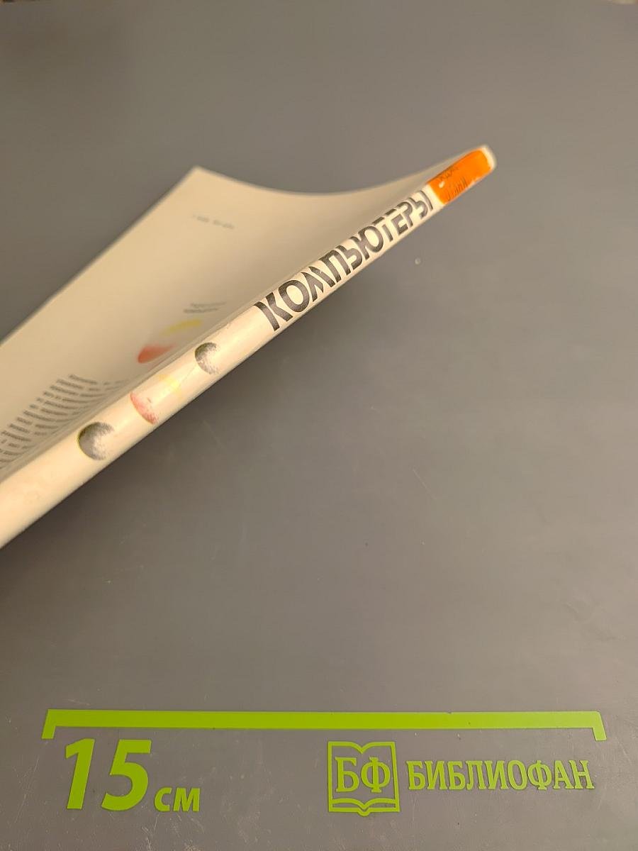 Компьютеры