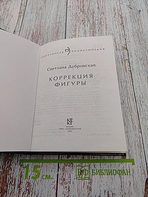 Коррекция фигуры