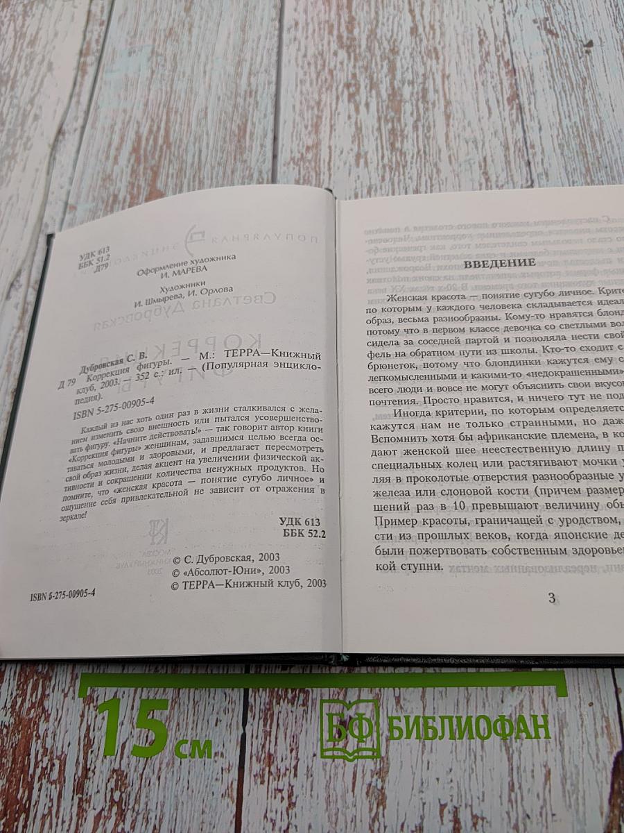 Коррекция фигуры