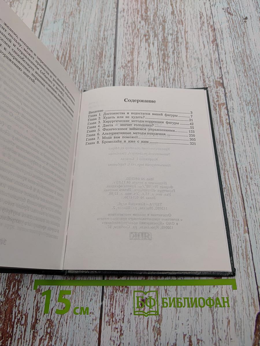 Коррекция фигуры