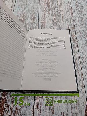 Коррекция фигуры